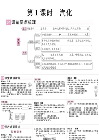 （广东专用）八年级物理上册 第三章 第3节 汽化和液化（第1课时 汽化）习题课件 （新版）新人教版-（新版）新人教版初中八年级上册物理课件