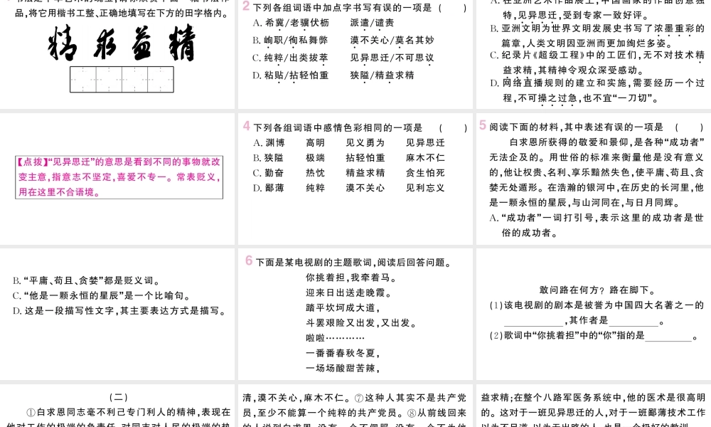 （山西专版）七年级语文上册 第四单元 12 纪念白求恩课件 新人教版-新人教版初中七年级上册语文课件