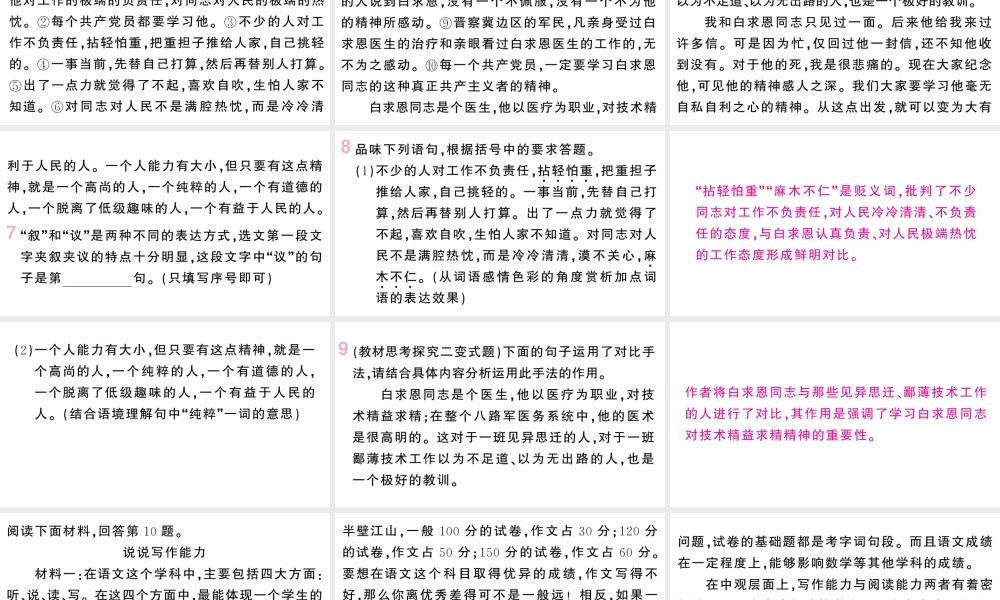 （山西专版）七年级语文上册 第四单元 12 纪念白求恩课件 新人教版-新人教版初中七年级上册语文课件