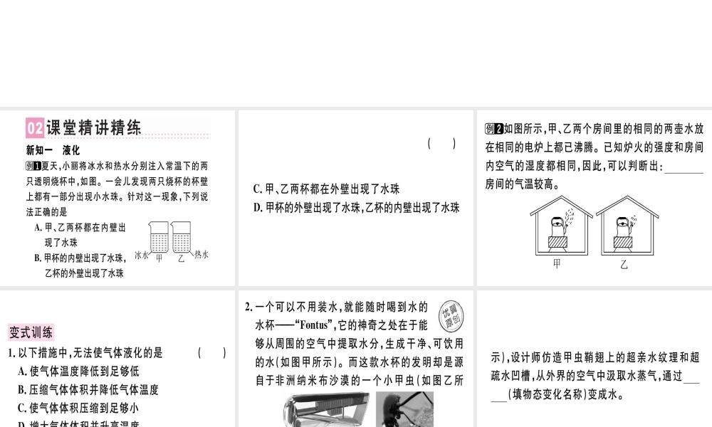 （广东专用）八年级物理上册 第三章 第3节 汽化和液化（第2课时 液化）习题课件 （新版）新人教版-（新版）新人教版初中八年级上册物理课件