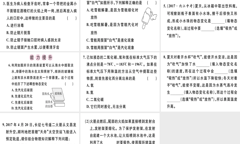 （广东专用）八年级物理上册 第三章 第3节 汽化和液化（第2课时 液化）习题课件 （新版）新人教版-（新版）新人教版初中八年级上册物理课件