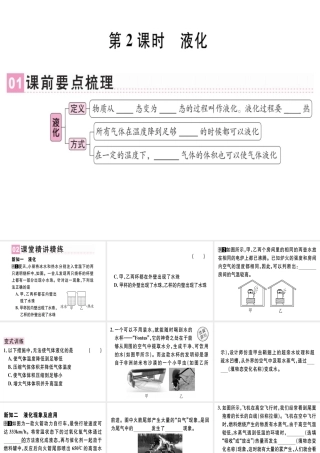 （广东专用）八年级物理上册 第三章 第3节 汽化和液化（第2课时 液化）习题课件 （新版）新人教版-（新版）新人教版初中八年级上册物理课件