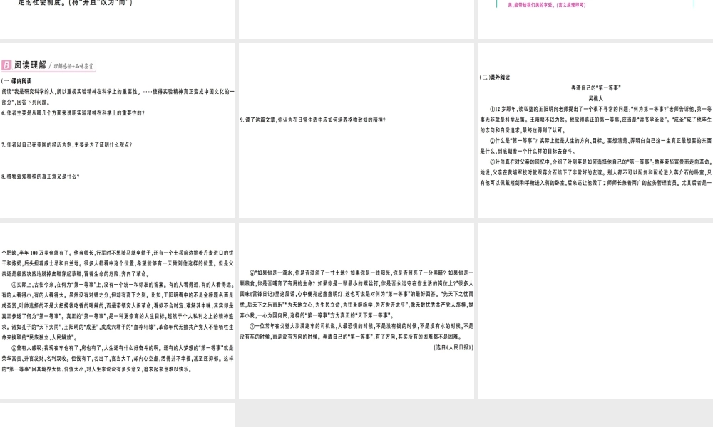 （广东专版）春八年级语文下册 第四单元 14 应有格物致知精神习题课件 新人教版-新人教版初中八年级下册语文课件