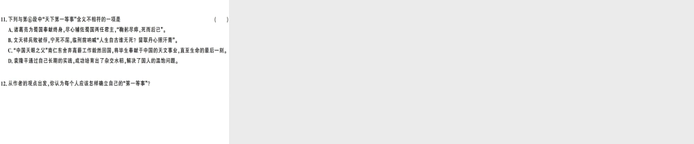 （广东专版）春八年级语文下册 第四单元 14 应有格物致知精神习题课件 新人教版-新人教版初中八年级下册语文课件