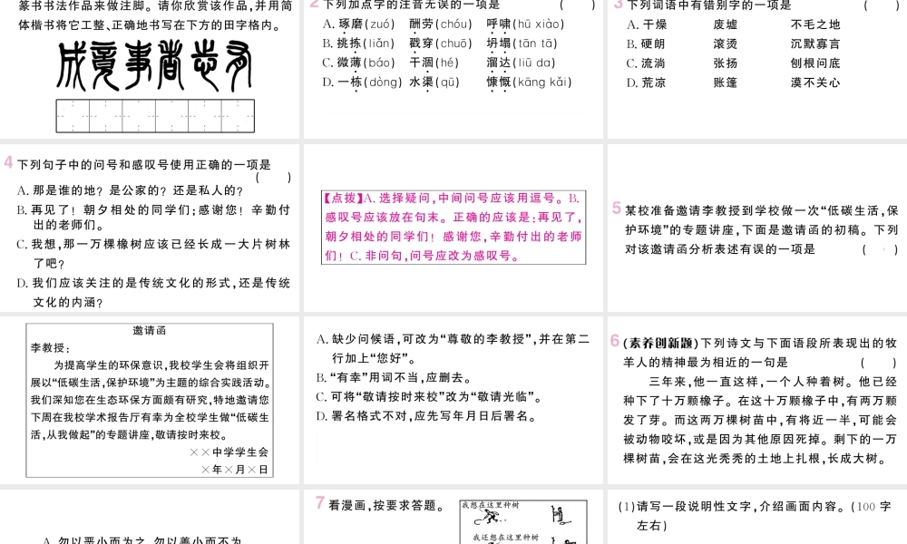 （山西专版）七年级语文上册 第四单元 13 植树的牧羊人课件 新人教版-新人教版初中七年级上册语文课件
