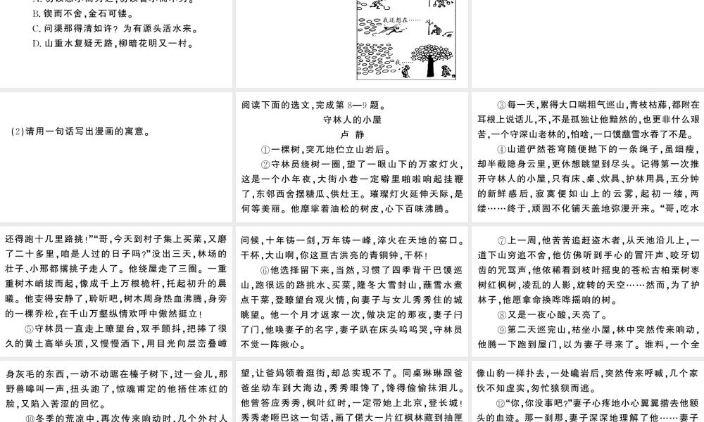 （山西专版）七年级语文上册 第四单元 13 植树的牧羊人课件 新人教版-新人教版初中七年级上册语文课件