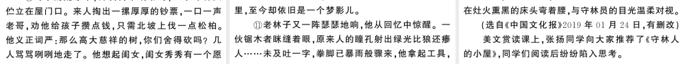 （山西专版）七年级语文上册 第四单元 13 植树的牧羊人课件 新人教版-新人教版初中七年级上册语文课件