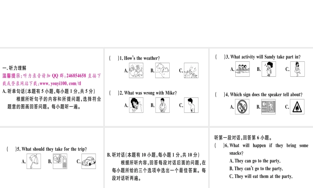 （广东专版）秋八年级英语上册 Unit 10 If you go to the party you’ll have a great time仿真模拟卷习题课件 （新版）人教新目标版-（新版）人教新目标版初中八年级上册英语课件