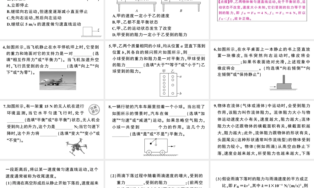 （广东专版）春八年级物理下册 第八章 运动和力 第2节 二力平衡 第2课时 运动和力的关系同步练习课件 （新版）新人教版-（新版）新人教版初中八年级下册物理课件
