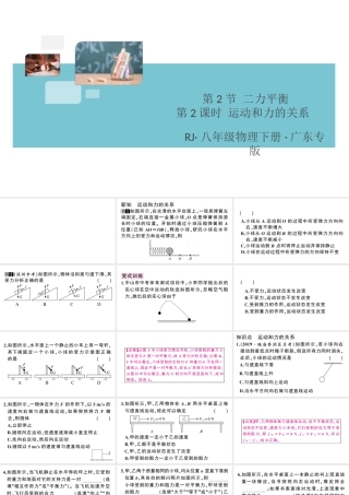 （广东专版）春八年级物理下册 第八章 运动和力 第2节 二力平衡 第2课时 运动和力的关系同步练习课件 （新版）新人教版-（新版）新人教版初中八年级下册物理课件