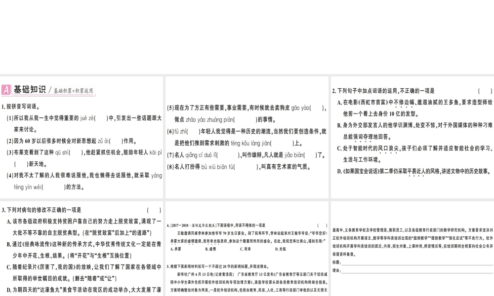 （广东专版）春八年级语文下册 第四单元 15 我一生中的重要抉择习题课件 新人教版-新人教版初中八年级下册语文课件