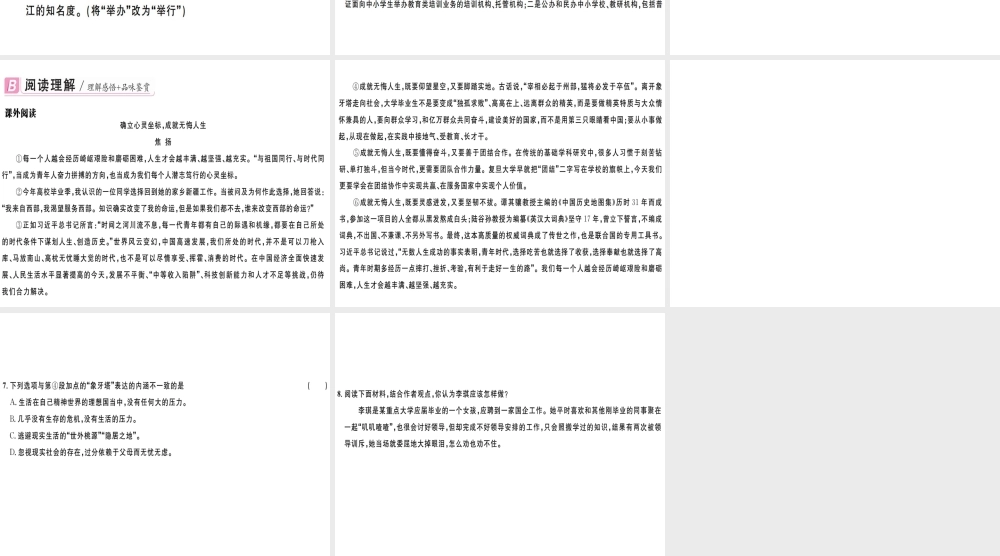 （广东专版）春八年级语文下册 第四单元 15 我一生中的重要抉择习题课件 新人教版-新人教版初中八年级下册语文课件