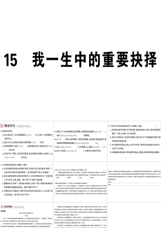 （广东专版）春八年级语文下册 第四单元 15 我一生中的重要抉择习题课件 新人教版-新人教版初中八年级下册语文课件