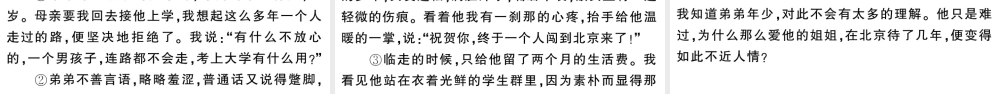 （山西专版）七年级语文上册 第四单元 14 走一步，再走一步课件 新人教版-新人教版初中七年级上册语文课件