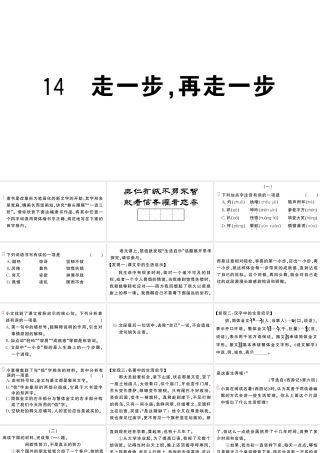 （山西专版）七年级语文上册 第四单元 14 走一步，再走一步课件 新人教版-新人教版初中七年级上册语文课件