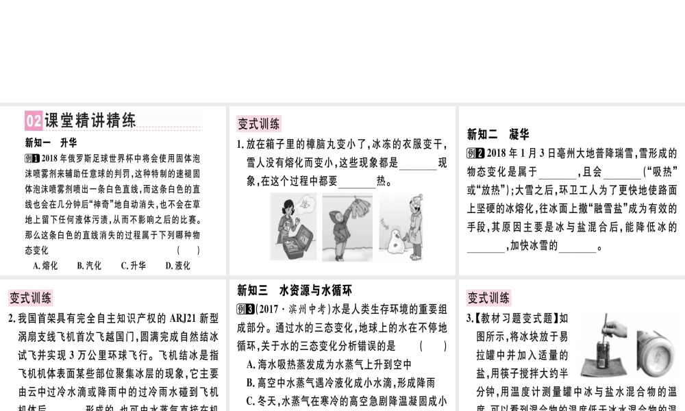 （广东专用）八年级物理上册 第三章 第4节 升华和凝华习题课件 （新版）新人教版-（新版）新人教版初中八年级上册物理课件