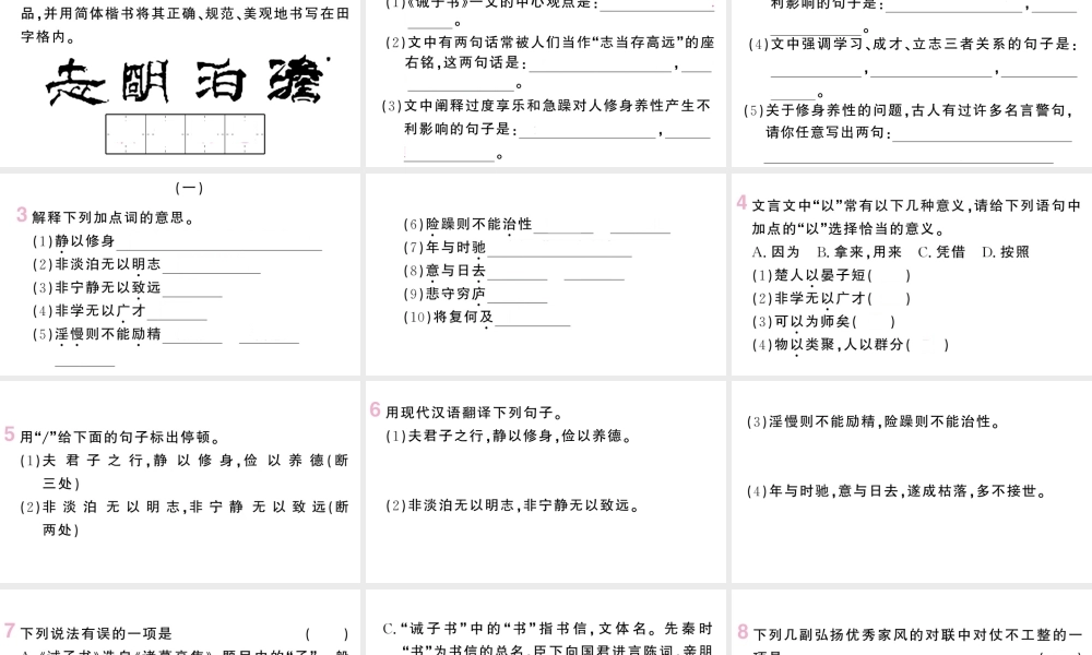 （山西专版）七年级语文上册 第四单元 15 诫子书课件 新人教版-新人教版初中七年级上册语文课件