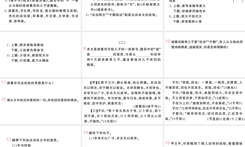 （山西专版）七年级语文上册 第四单元 15 诫子书课件 新人教版-新人教版初中七年级上册语文课件