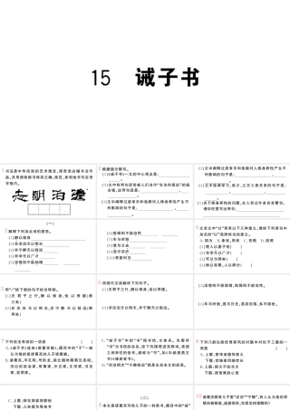 （山西专版）七年级语文上册 第四单元 15 诫子书课件 新人教版-新人教版初中七年级上册语文课件