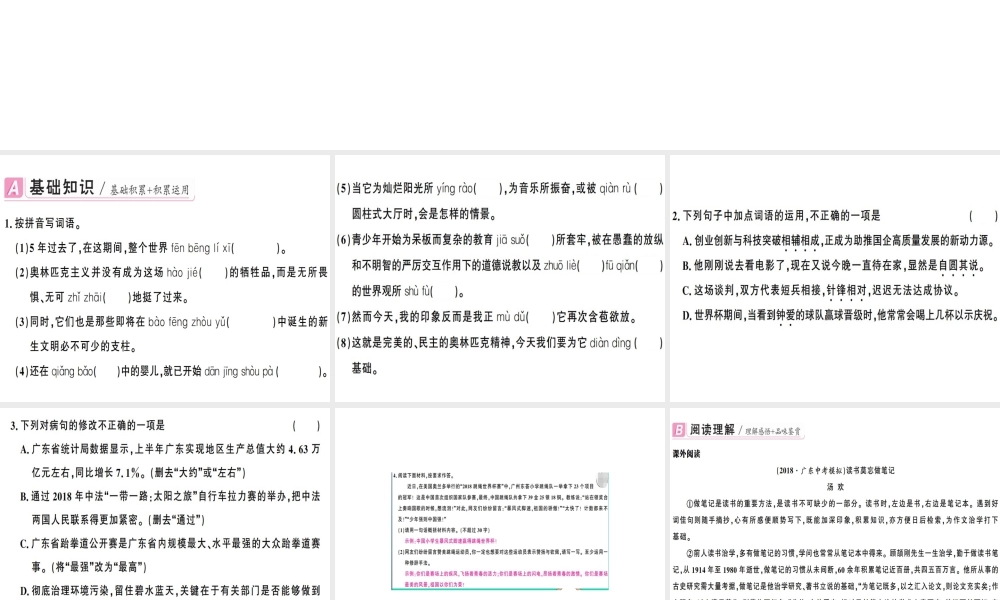 （广东专版）春八年级语文下册 第四单元 16 庆祝奥林匹克运动复兴25周年习题课件 新人教版-新人教版初中八年级下册语文课件