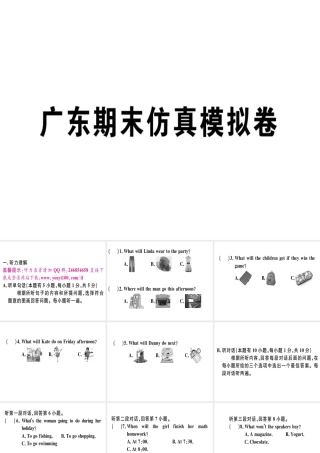 （广东专版）秋八年级英语上册 期末仿真模拟卷习题课件 （新版）人教新目标版-（新版）人教新目标版初中八年级上册英语课件