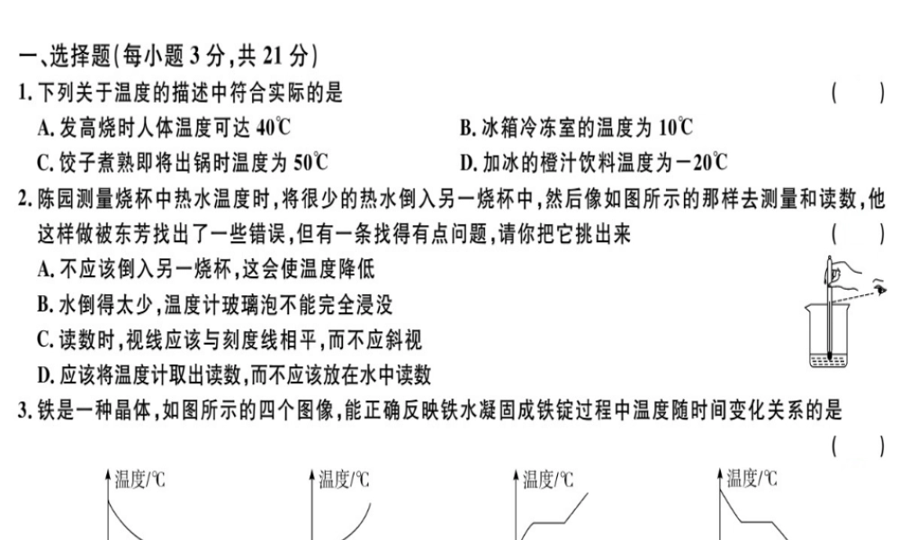 （广东专用）八年级物理上册 第三章 物态变化检测卷习题课件 （新版）新人教版-（新版）新人教版初中八年级上册物理课件
