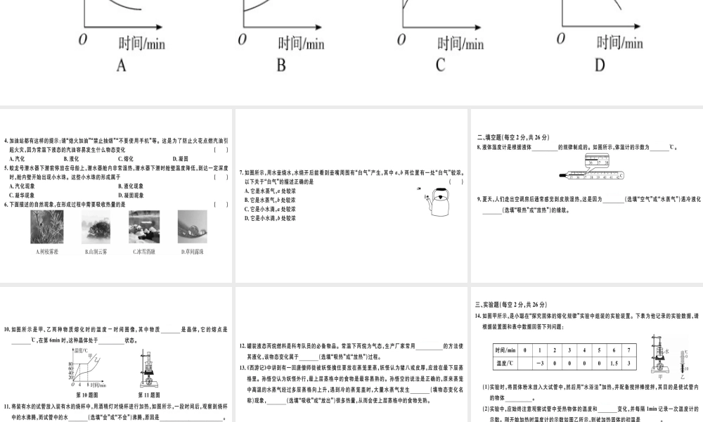 （广东专用）八年级物理上册 第三章 物态变化检测卷习题课件 （新版）新人教版-（新版）新人教版初中八年级上册物理课件