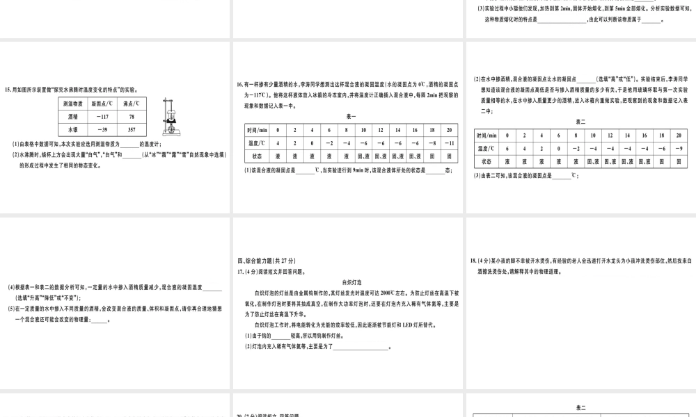 （广东专用）八年级物理上册 第三章 物态变化检测卷习题课件 （新版）新人教版-（新版）新人教版初中八年级上册物理课件