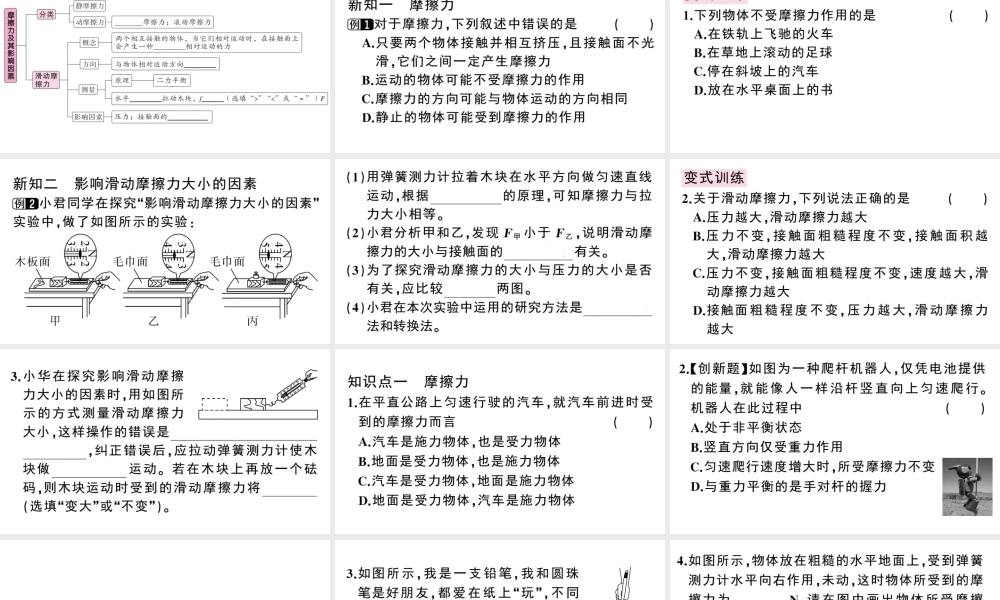 （广东专版）春八年级物理下册 第八章 运动和力 第3节 摩擦力 第1课时 认识摩擦力及其影响因素同步练习课件 （新版）新人教版-（新版）新人教版初中八年级下册物理课件