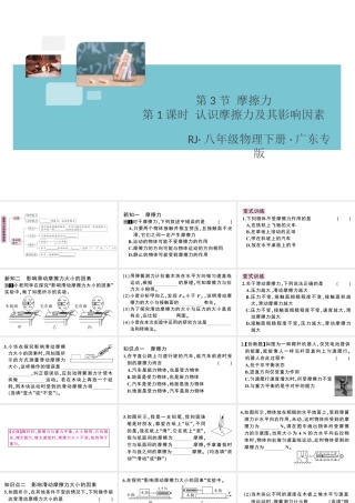 （广东专版）春八年级物理下册 第八章 运动和力 第3节 摩擦力 第1课时 认识摩擦力及其影响因素同步练习课件 （新版）新人教版-（新版）新人教版初中八年级下册物理课件