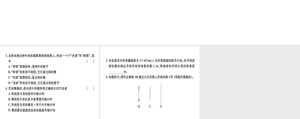 （广东专用）八年级物理上册 第四章 第1节 光的直线传播8分钟小练习课件 （新版）新人教版-（新版）新人教版初中八年级上册物理课件