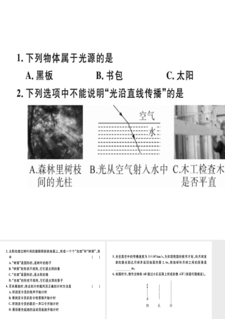 （广东专用）八年级物理上册 第四章 第1节 光的直线传播8分钟小练习课件 （新版）新人教版-（新版）新人教版初中八年级上册物理课件