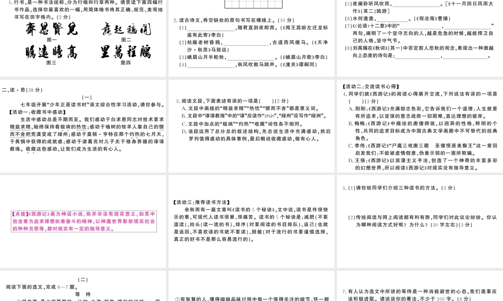 （山西专版）七年级语文上册 第四单元检测卷课件 新人教版-新人教版初中七年级上册语文课件