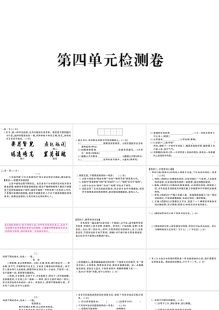 （山西专版）七年级语文上册 第四单元检测卷课件 新人教版-新人教版初中七年级上册语文课件
