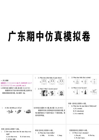 （广东专版）秋八年级英语上册 期中仿真模拟卷习题课件 （新版）人教新目标版-（新版）人教新目标版初中八年级上册英语课件