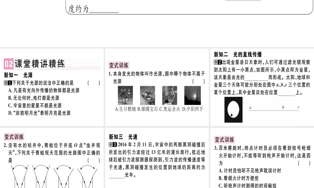 （广东专用）八年级物理上册 第四章 第1节 光的直线传播习题课件 （新版）新人教版-（新版）新人教版初中八年级上册物理课件
