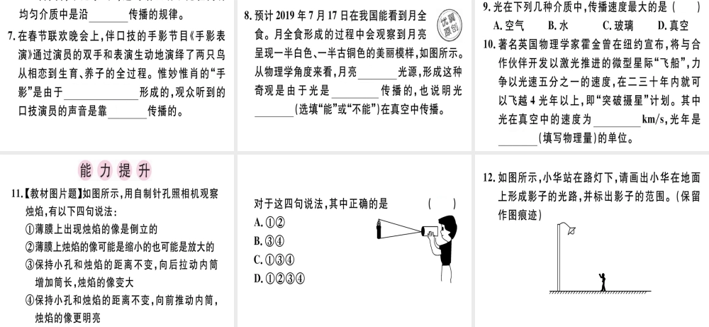 （广东专用）八年级物理上册 第四章 第1节 光的直线传播习题课件 （新版）新人教版-（新版）新人教版初中八年级上册物理课件