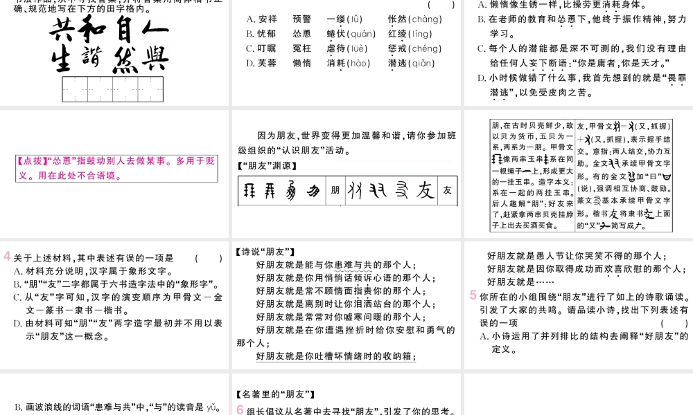 （山西专版）七年级语文上册 第五单元 16 猫课件 新人教版-新人教版初中七年级上册语文课件