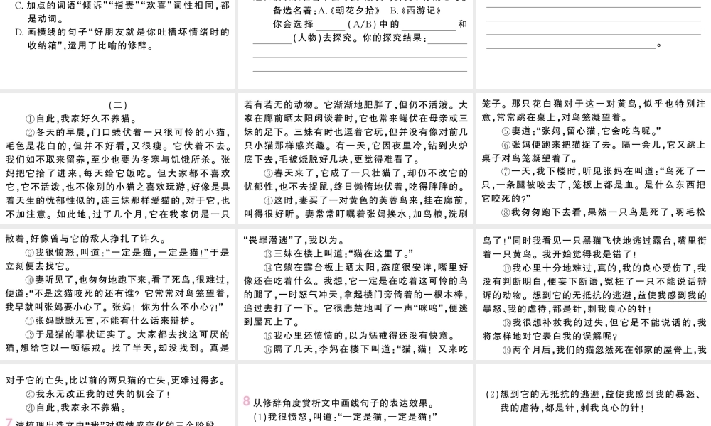 （山西专版）七年级语文上册 第五单元 16 猫课件 新人教版-新人教版初中七年级上册语文课件