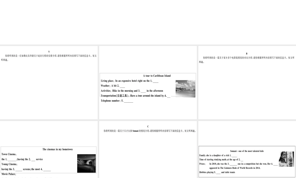（广东专版）秋八年级英语上册 听填信息专项习题课件 （新版）人教新目标版-（新版）人教新目标版初中八年级上册英语课件