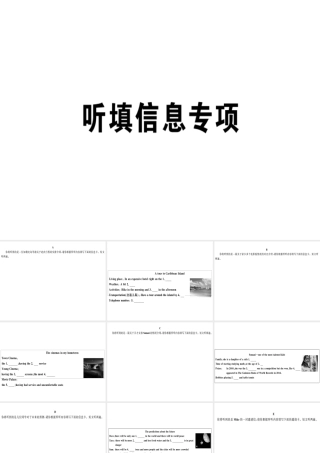 （广东专版）秋八年级英语上册 听填信息专项习题课件 （新版）人教新目标版-（新版）人教新目标版初中八年级上册英语课件