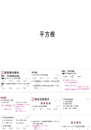 （广东专版）秋八年级数学上册 第二章《实数》2.2 平方根（2）习题讲评课件 （新版）北师大版-（新版）北师大版初中八年级上册数学课件