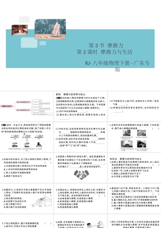 （广东专版）春八年级物理下册 第八章 运动和力 第3节 摩擦力 第2课时 摩擦力与生活同步练习课件 （新版）新人教版-（新版）新人教版初中八年级下册物理课件