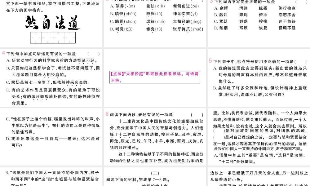 （山西专版）七年级语文上册 第五单元 17 动物笑谈课件 新人教版-新人教版初中七年级上册语文课件