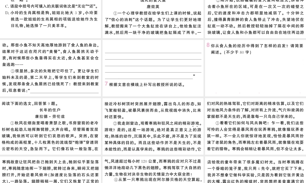（山西专版）七年级语文上册 第五单元 17 动物笑谈课件 新人教版-新人教版初中七年级上册语文课件