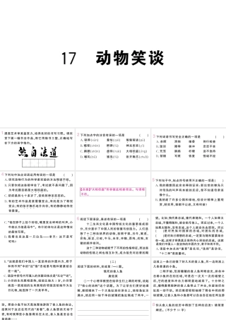 （山西专版）七年级语文上册 第五单元 17 动物笑谈课件 新人教版-新人教版初中七年级上册语文课件