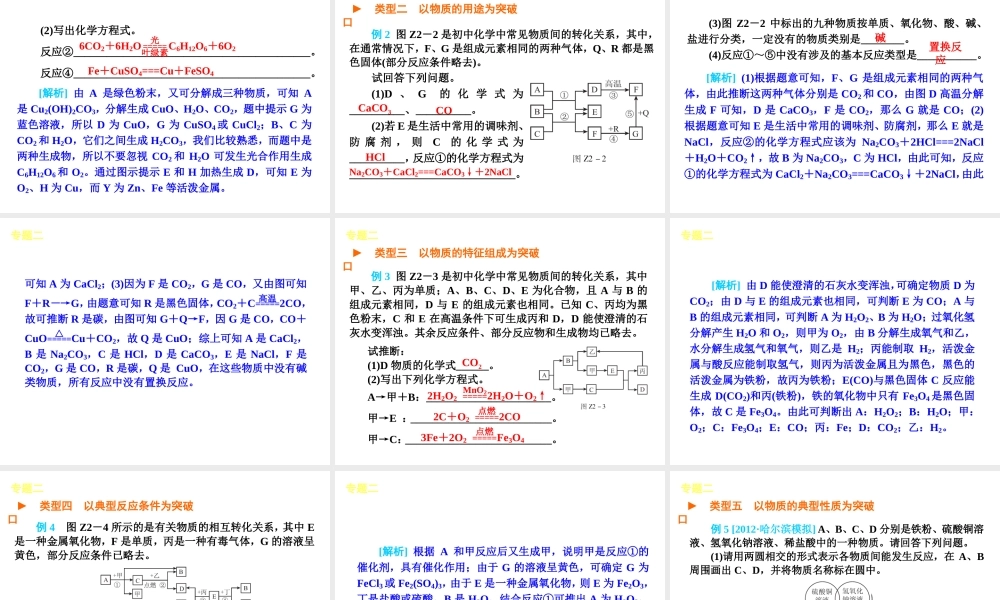 （广东专用）2013届中考化学复习方案 能力提升课件