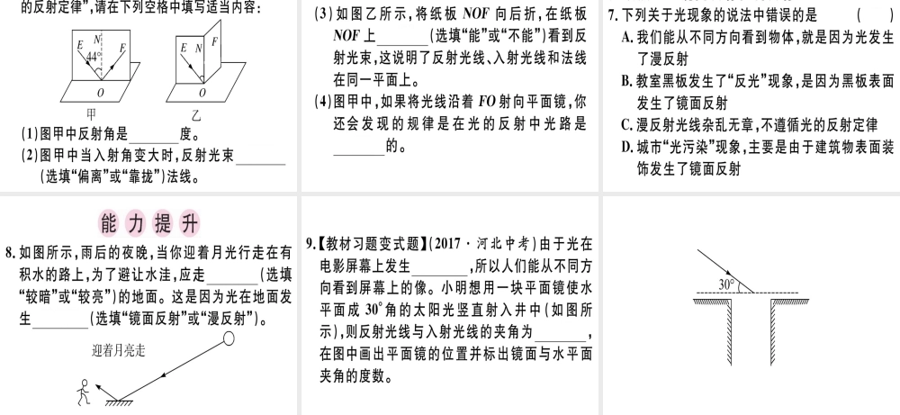 （广东专用）八年级物理上册 第四章 第2节 光的反射习题课件 （新版）新人教版-（新版）新人教版初中八年级上册物理课件