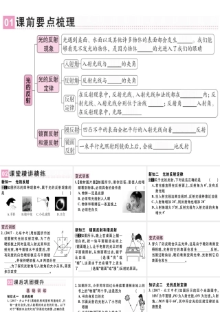 （广东专用）八年级物理上册 第四章 第2节 光的反射习题课件 （新版）新人教版-（新版）新人教版初中八年级上册物理课件