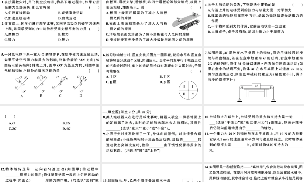 （广东专版）春八年级物理下册 第八章 运动和力检测卷习题课件 （新版）新人教版-（新版）新人教版初中八年级下册物理课件